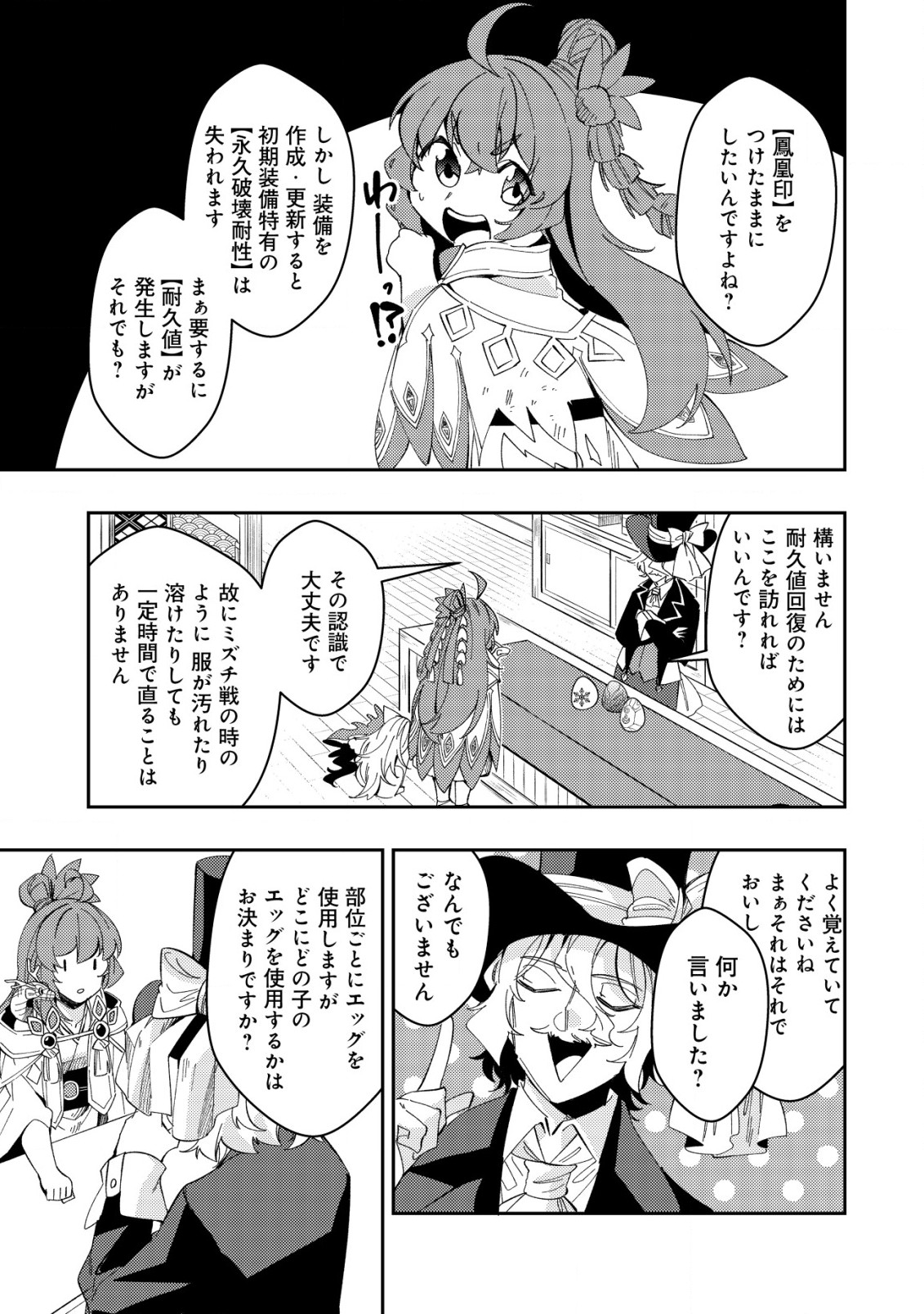 Sin Ju Kyo Online - Chapter 16 - Page 17