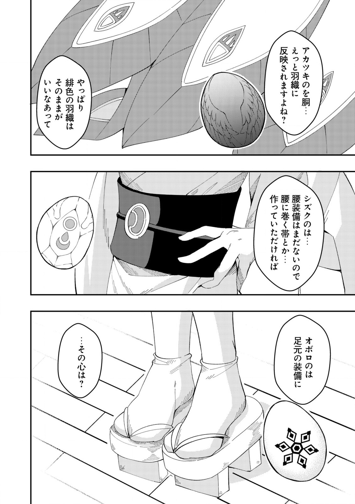 Sin Ju Kyo Online - Chapter 16 - Page 18