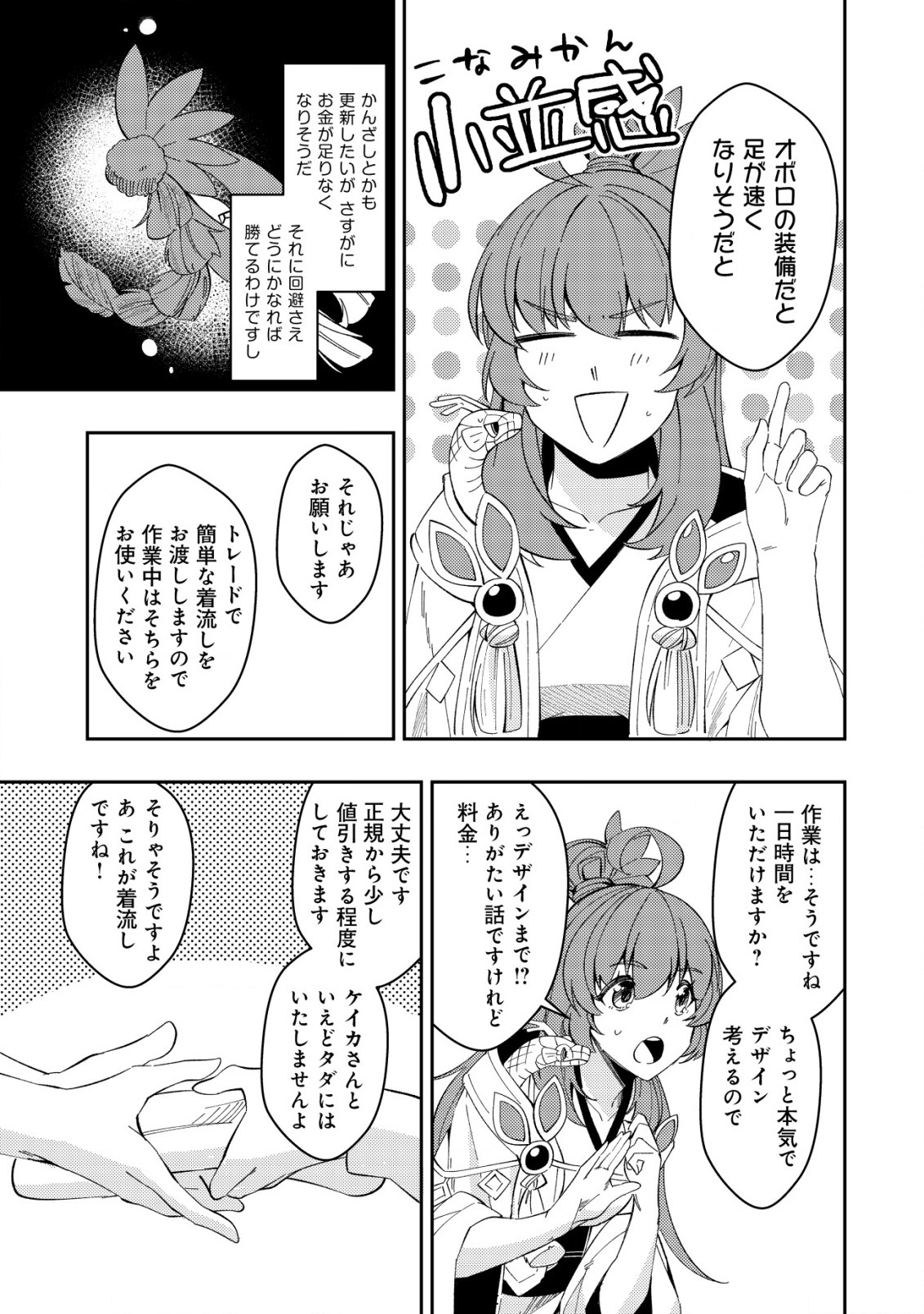 Sin Ju Kyo Online - Chapter 16 - Page 19