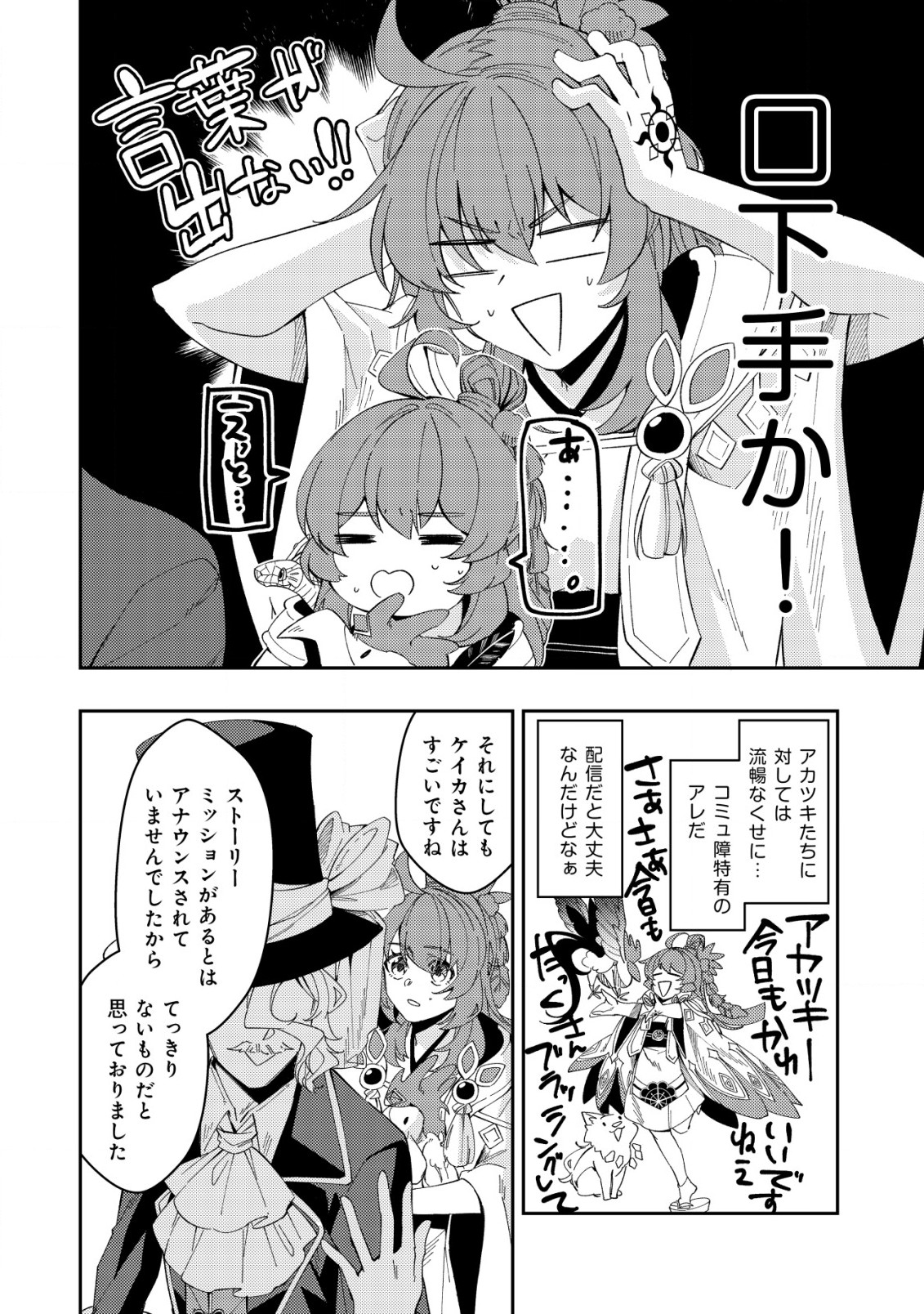 Sin Ju Kyo Online - Chapter 16 - Page 2