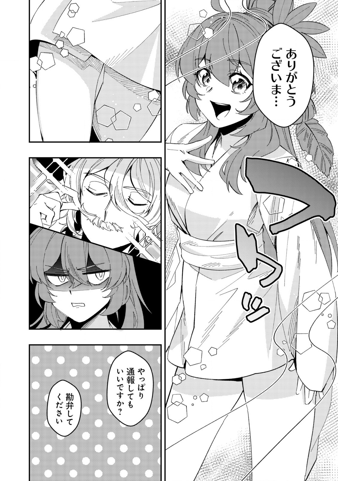 Sin Ju Kyo Online - Chapter 16 - Page 20