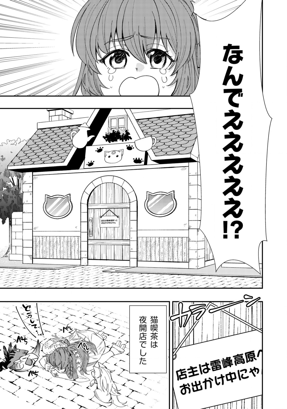 Sin Ju Kyo Online - Chapter 16 - Page 21