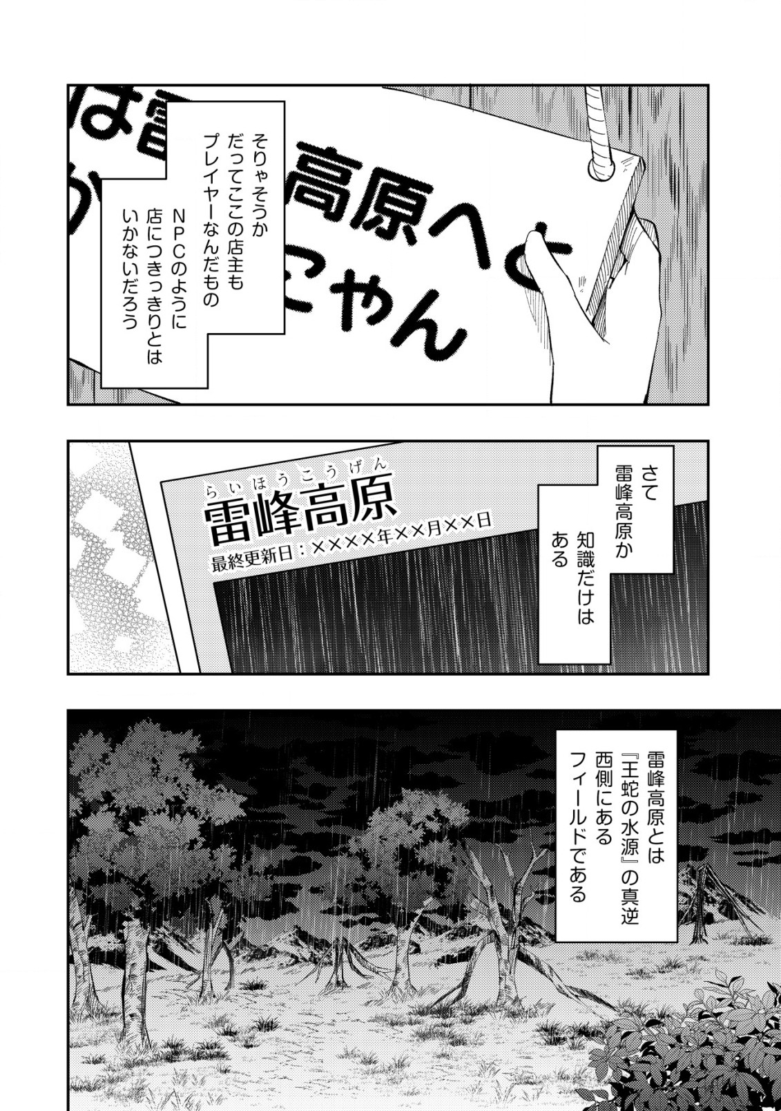 Sin Ju Kyo Online - Chapter 16 - Page 22