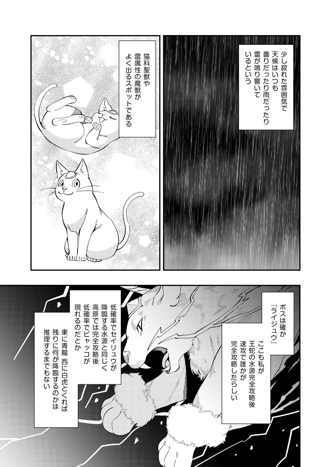 Sin Ju Kyo Online - Chapter 16 - Page 23