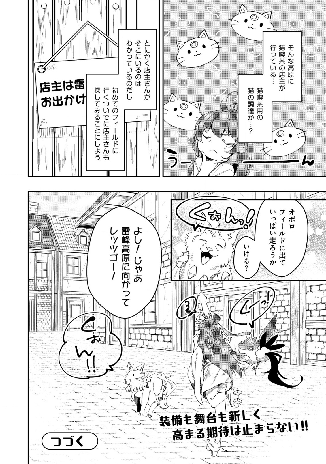 Sin Ju Kyo Online - Chapter 16 - Page 24