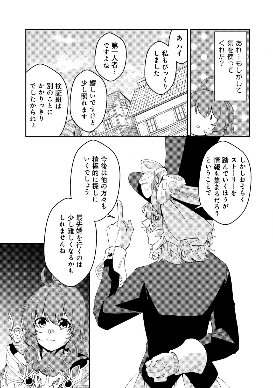 Sin Ju Kyo Online - Chapter 16 - Page 3