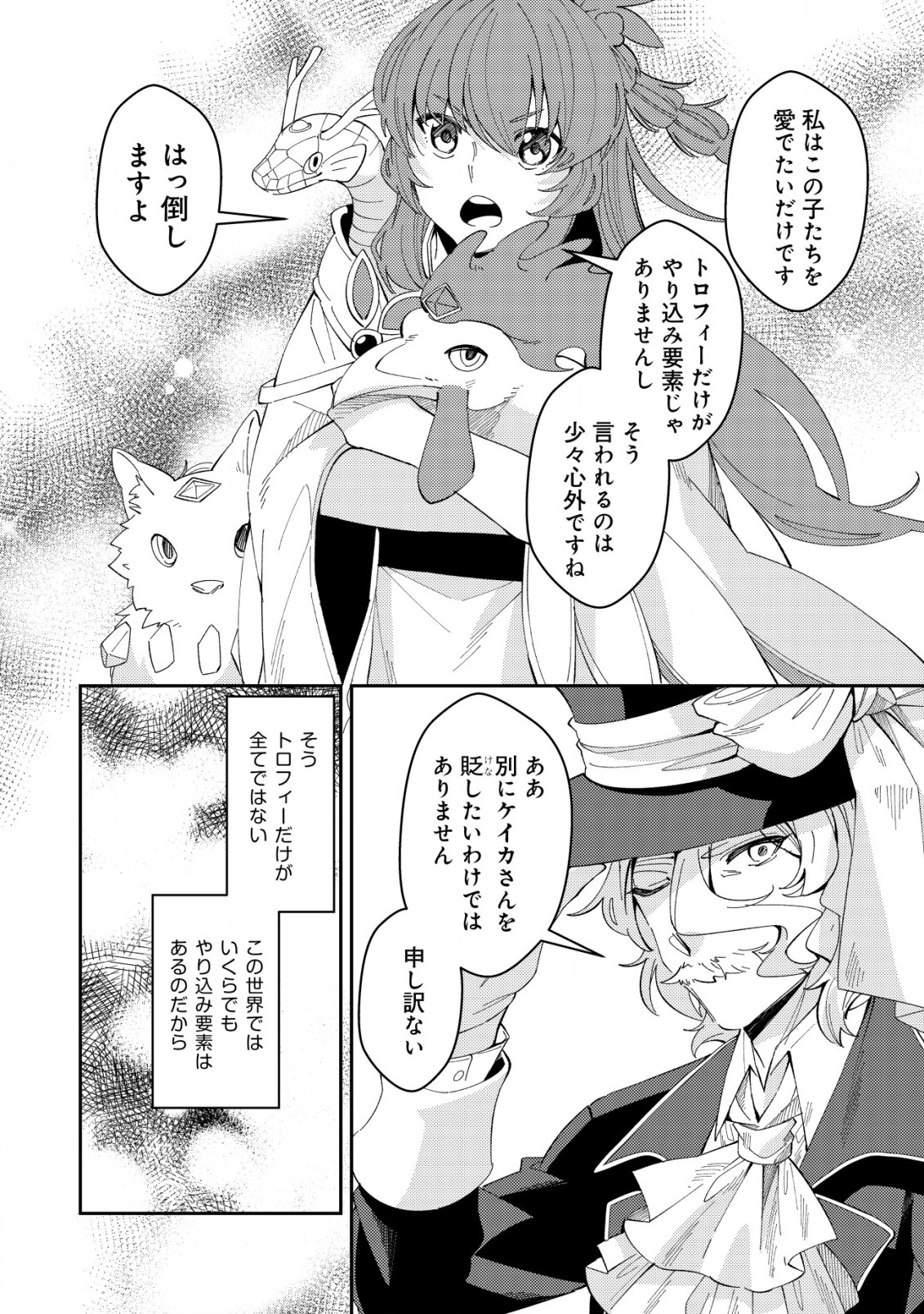 Sin Ju Kyo Online - Chapter 16 - Page 4