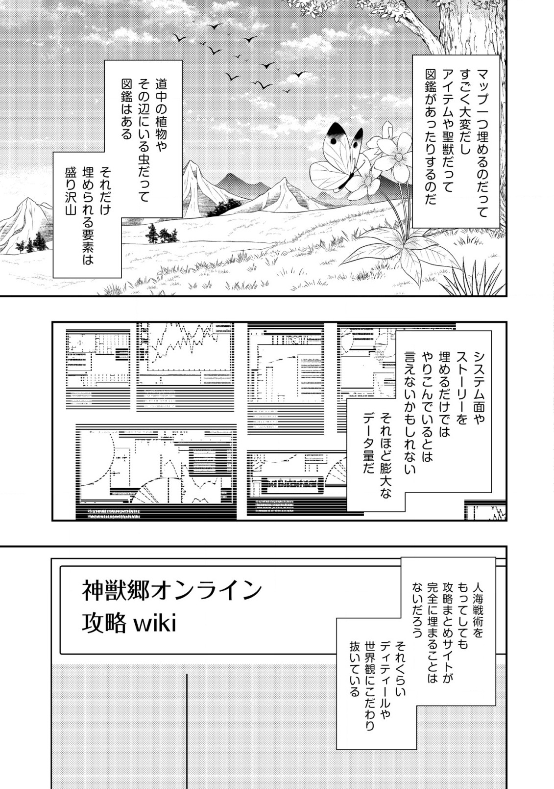 Sin Ju Kyo Online - Chapter 16 - Page 5