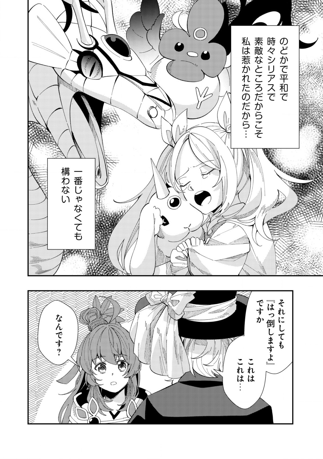 Sin Ju Kyo Online - Chapter 16 - Page 6