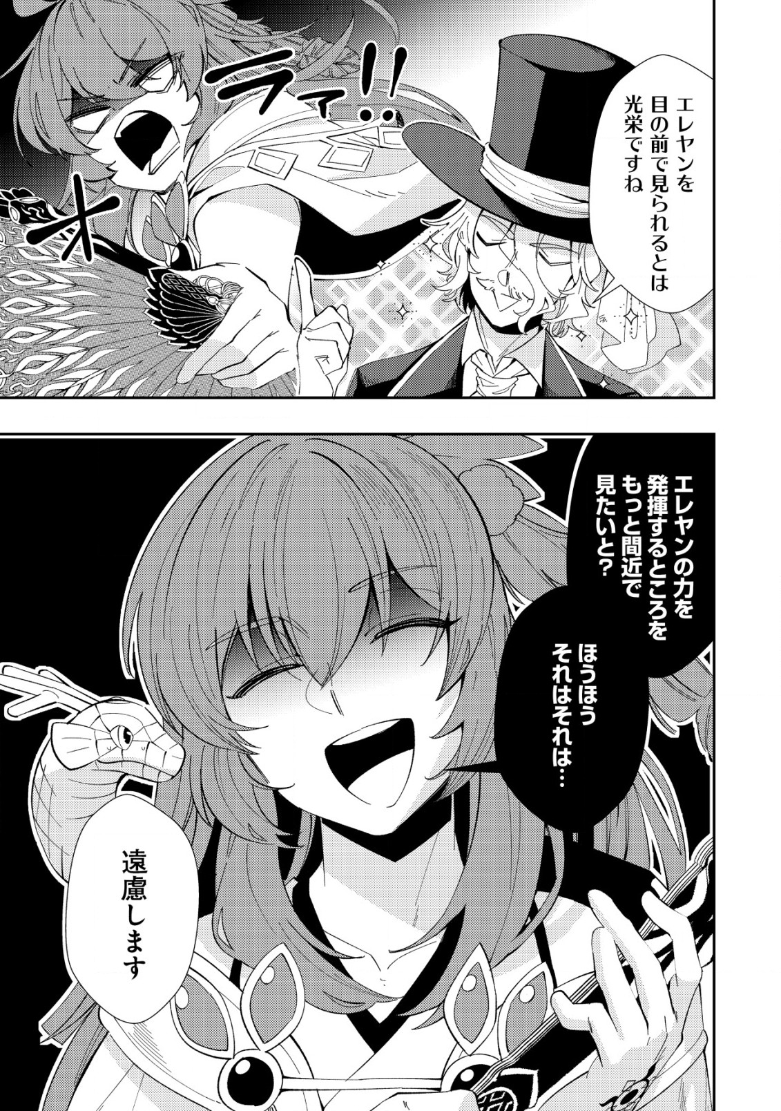 Sin Ju Kyo Online - Chapter 16 - Page 7