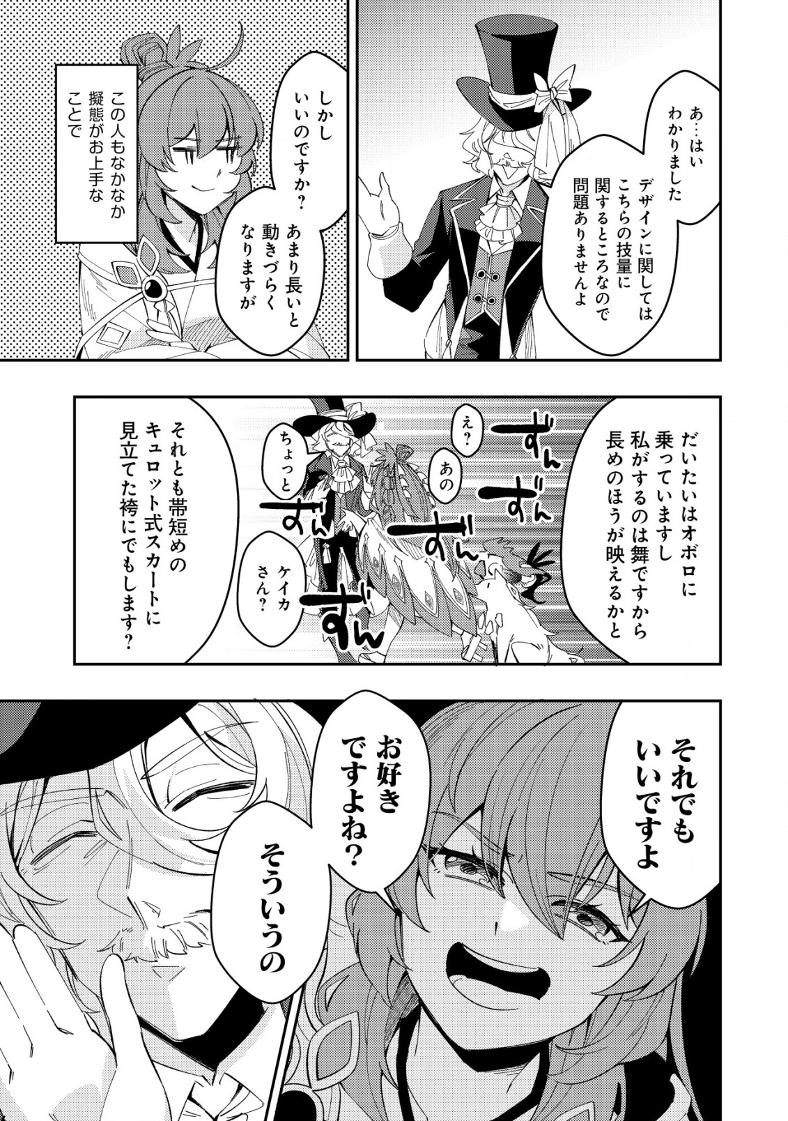 Sin Ju Kyo Online - Chapter 16 - Page 9