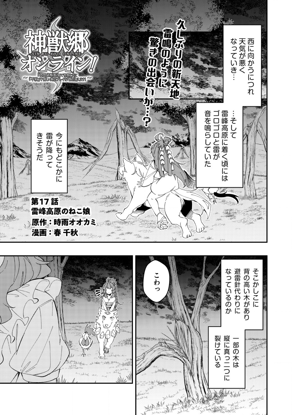 Sin Ju Kyo Online - Chapter 17 - Page 1