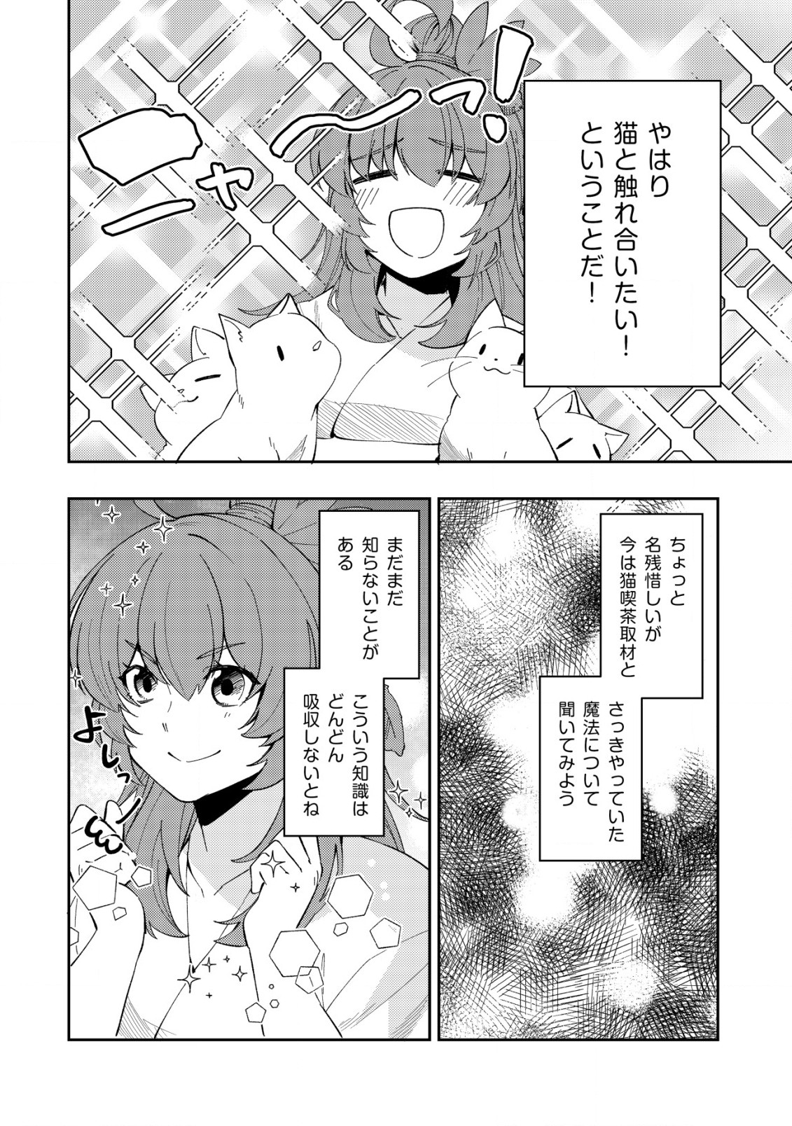 Sin Ju Kyo Online - Chapter 17 - Page 10