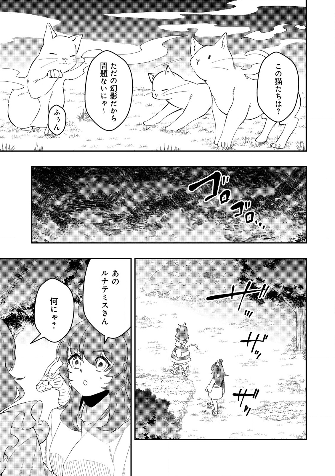 Sin Ju Kyo Online - Chapter 17 - Page 11