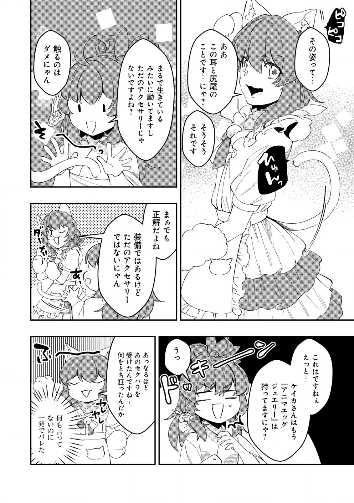 Sin Ju Kyo Online - Chapter 17 - Page 12