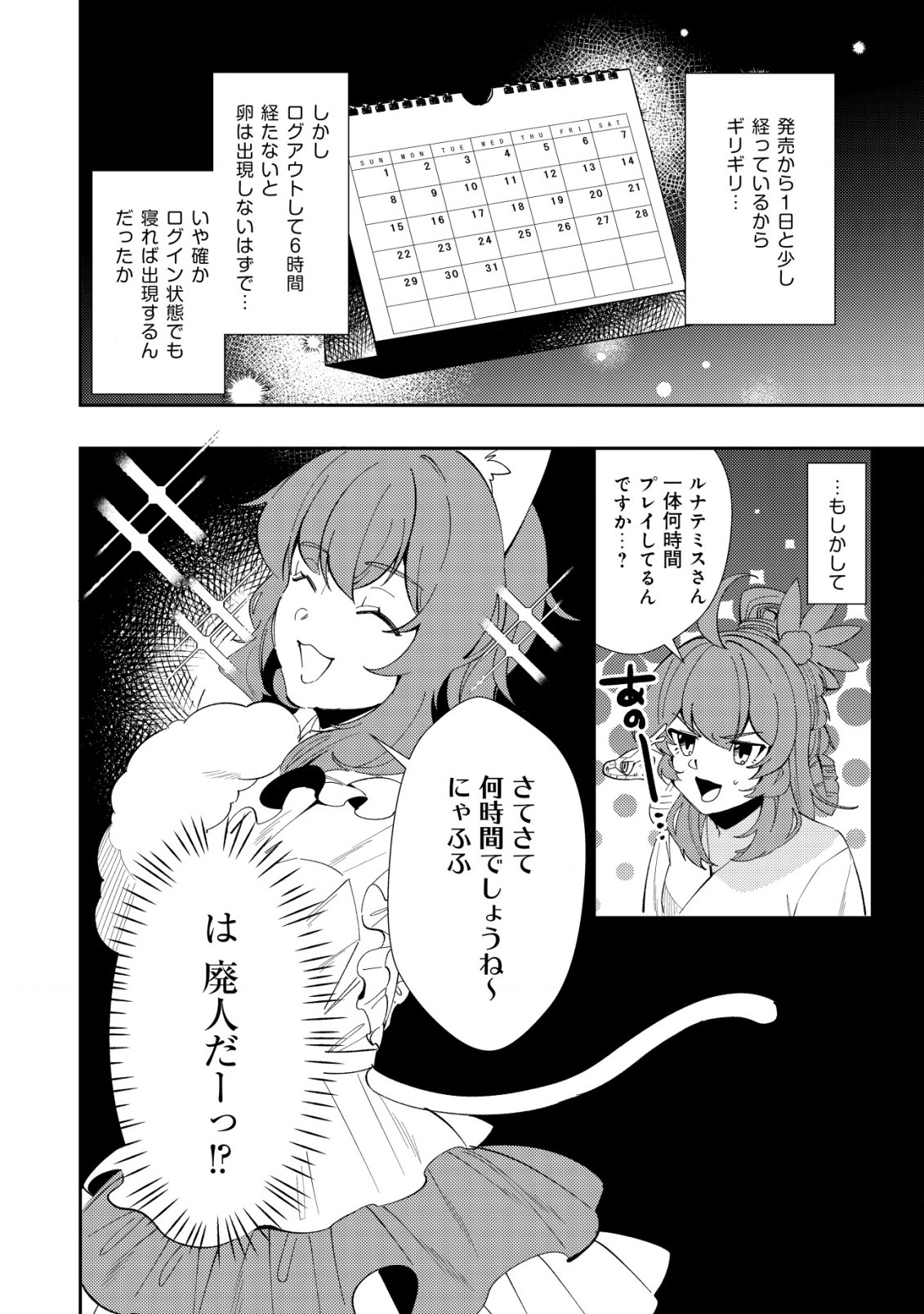 Sin Ju Kyo Online - Chapter 17 - Page 14