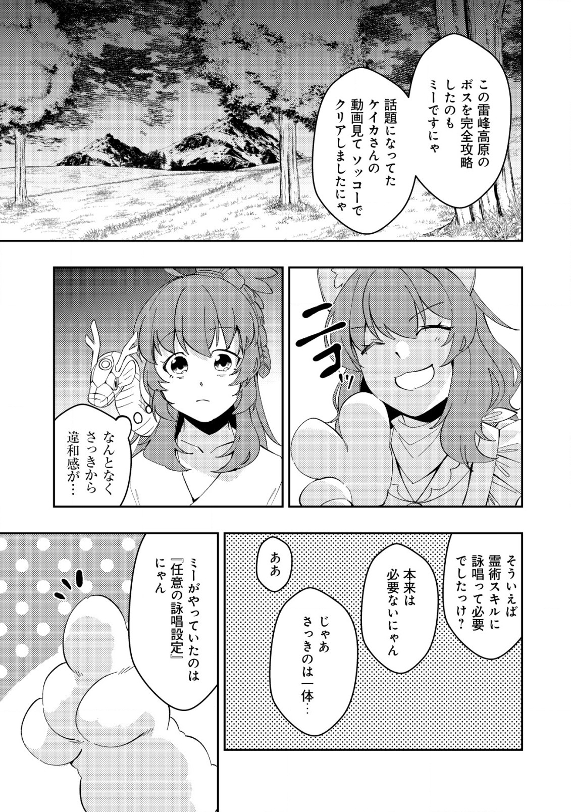 Sin Ju Kyo Online - Chapter 17 - Page 15