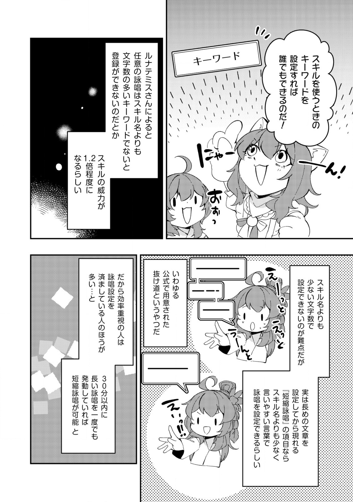 Sin Ju Kyo Online - Chapter 17 - Page 16