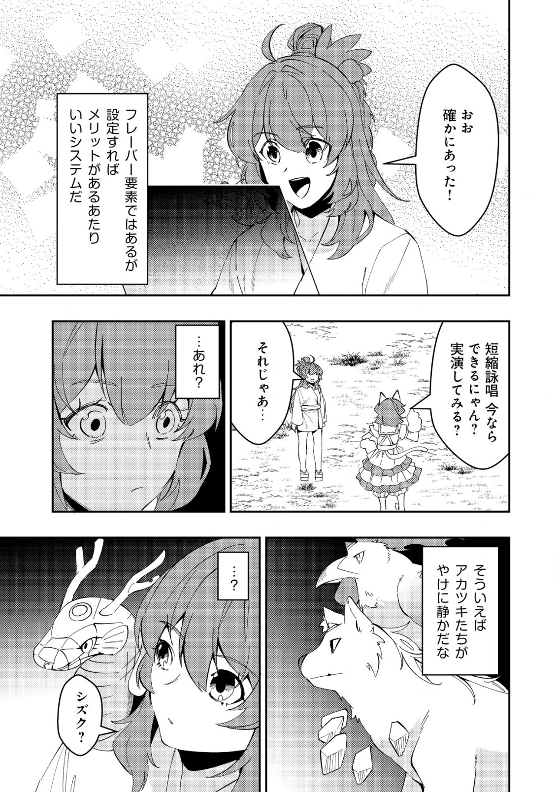 Sin Ju Kyo Online - Chapter 17 - Page 17