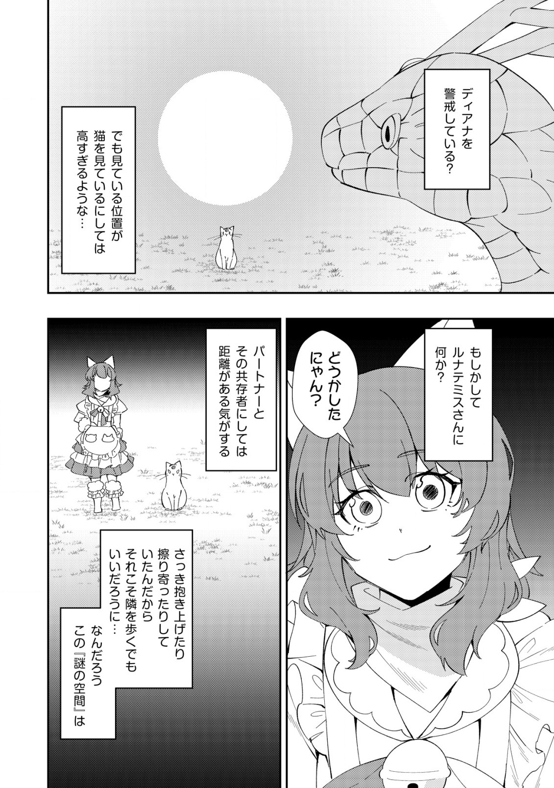 Sin Ju Kyo Online - Chapter 17 - Page 18