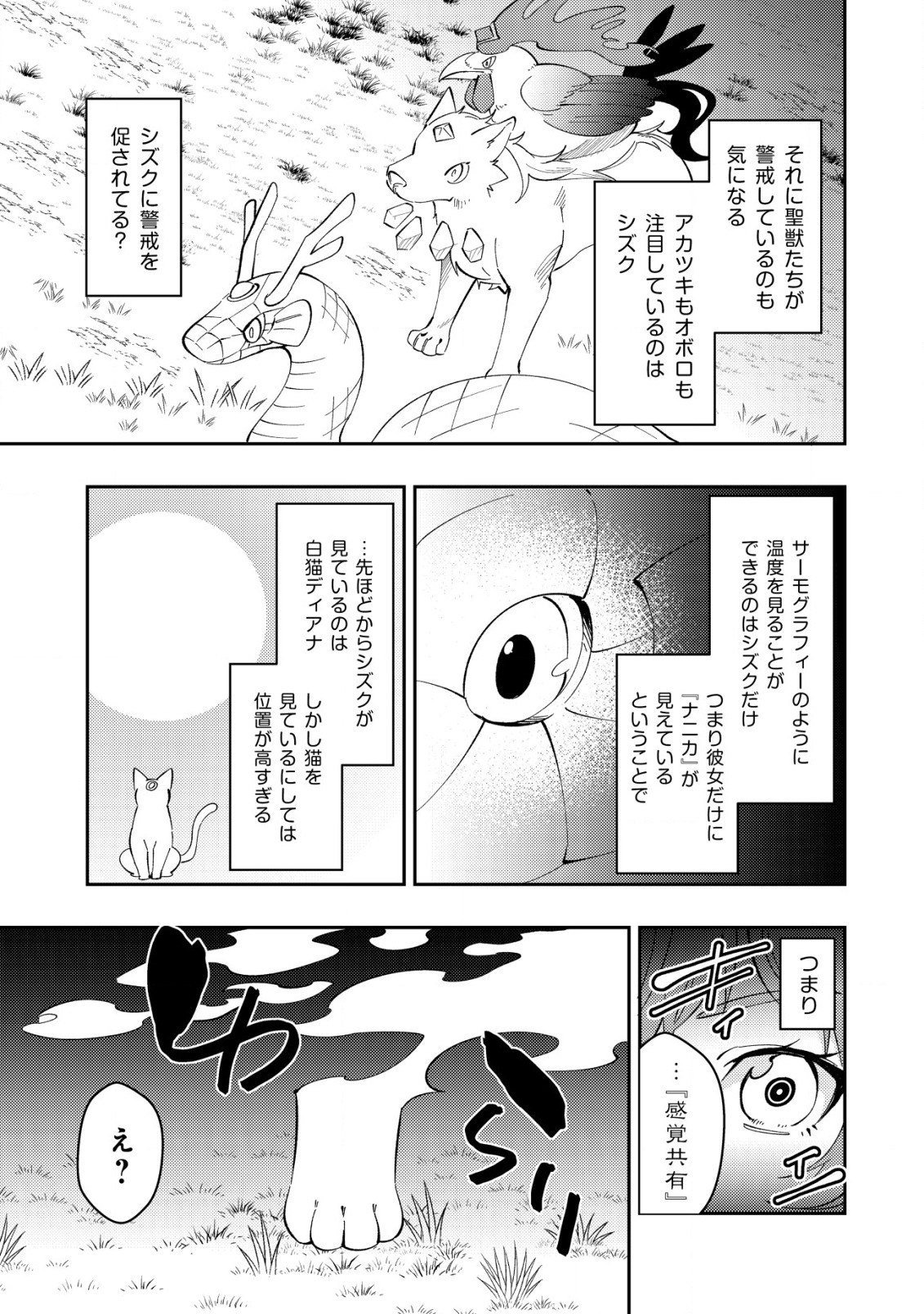 Sin Ju Kyo Online - Chapter 17 - Page 19