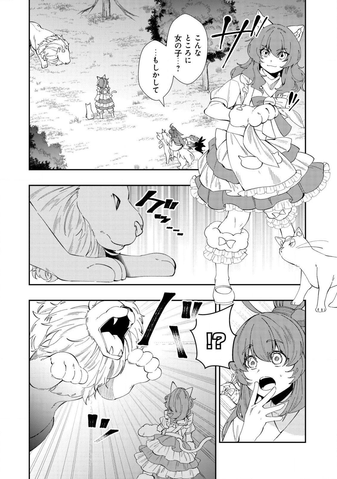 Sin Ju Kyo Online - Chapter 17 - Page 2