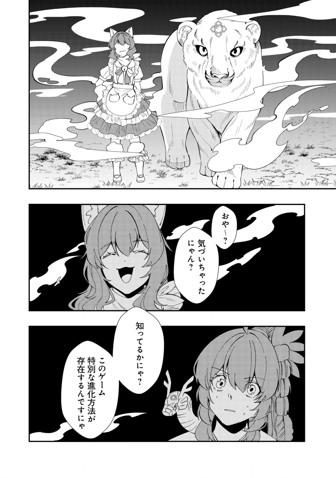 Sin Ju Kyo Online - Chapter 17 - Page 20