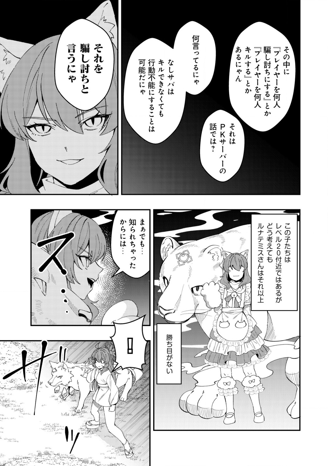 Sin Ju Kyo Online - Chapter 17 - Page 21