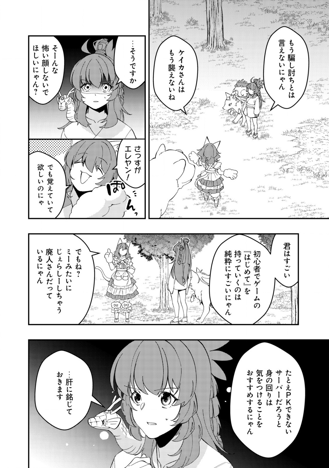 Sin Ju Kyo Online - Chapter 17 - Page 22