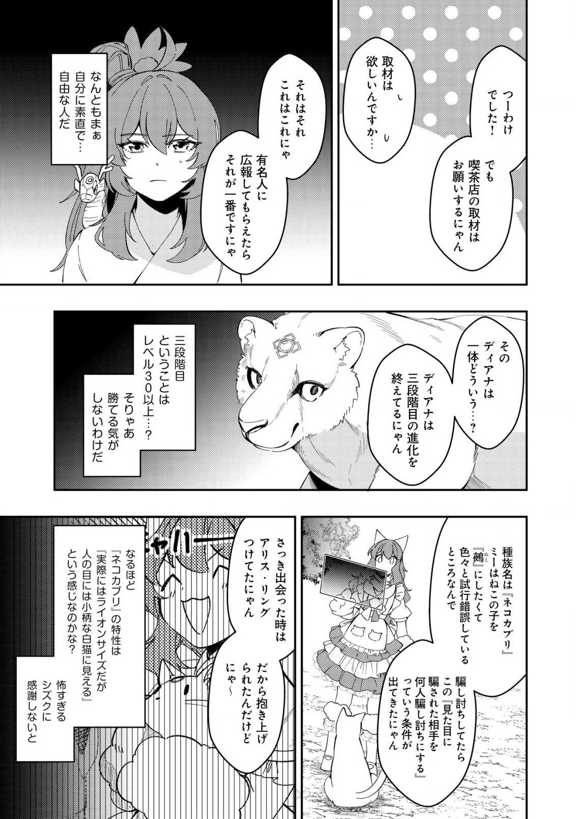 Sin Ju Kyo Online - Chapter 17 - Page 23