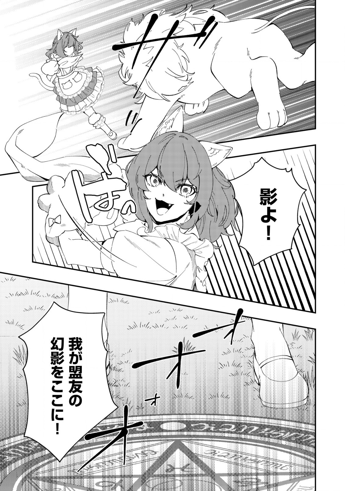 Sin Ju Kyo Online - Chapter 17 - Page 3