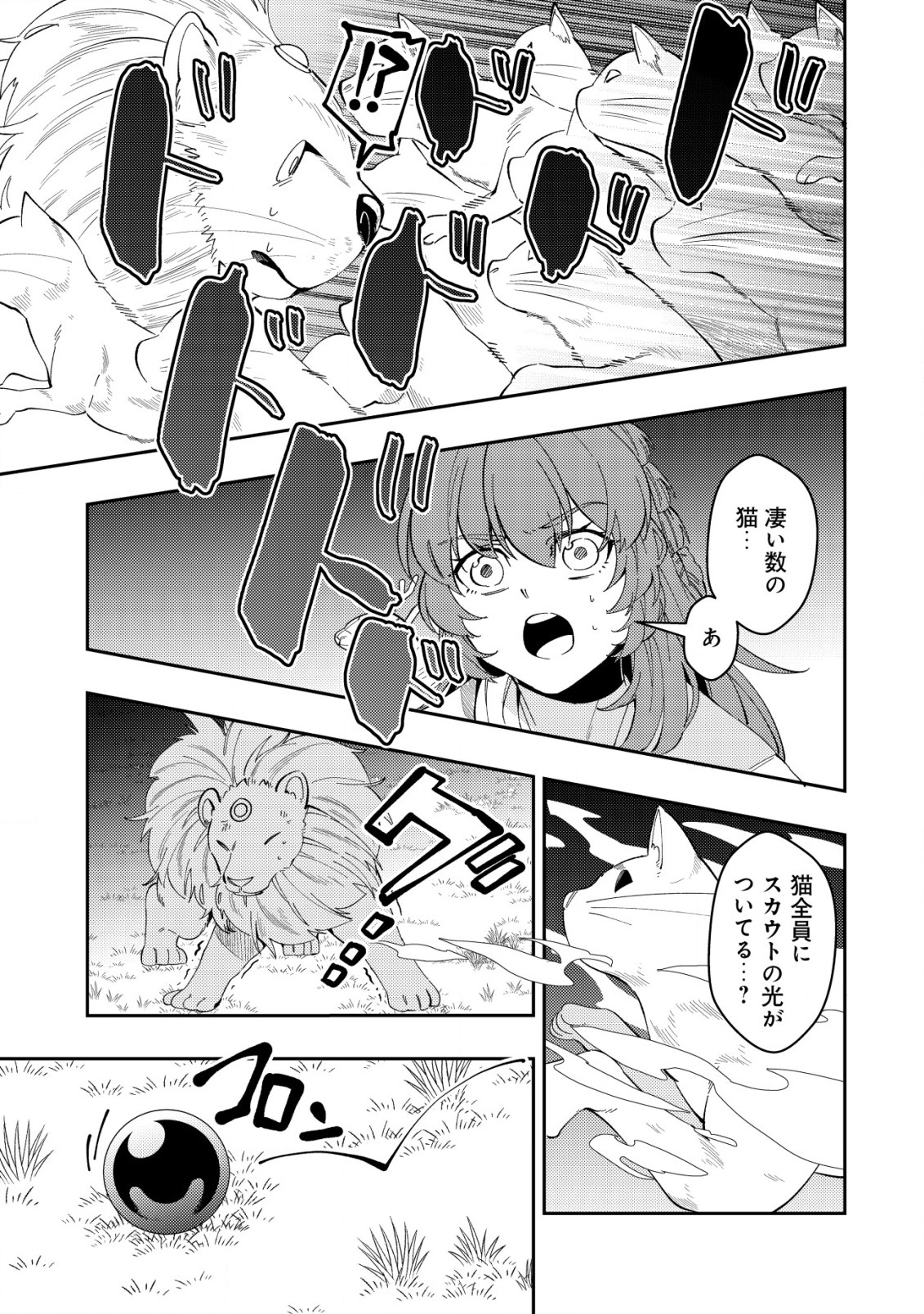 Sin Ju Kyo Online - Chapter 17 - Page 5