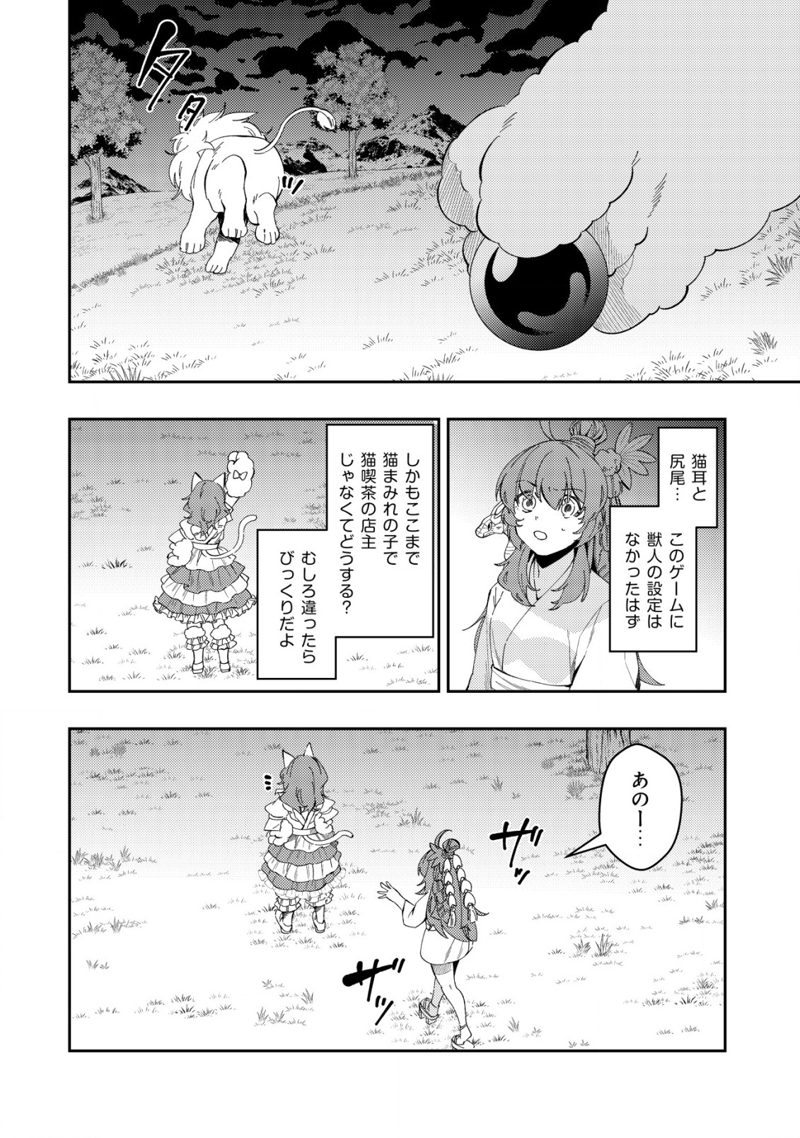 Sin Ju Kyo Online - Chapter 17 - Page 6