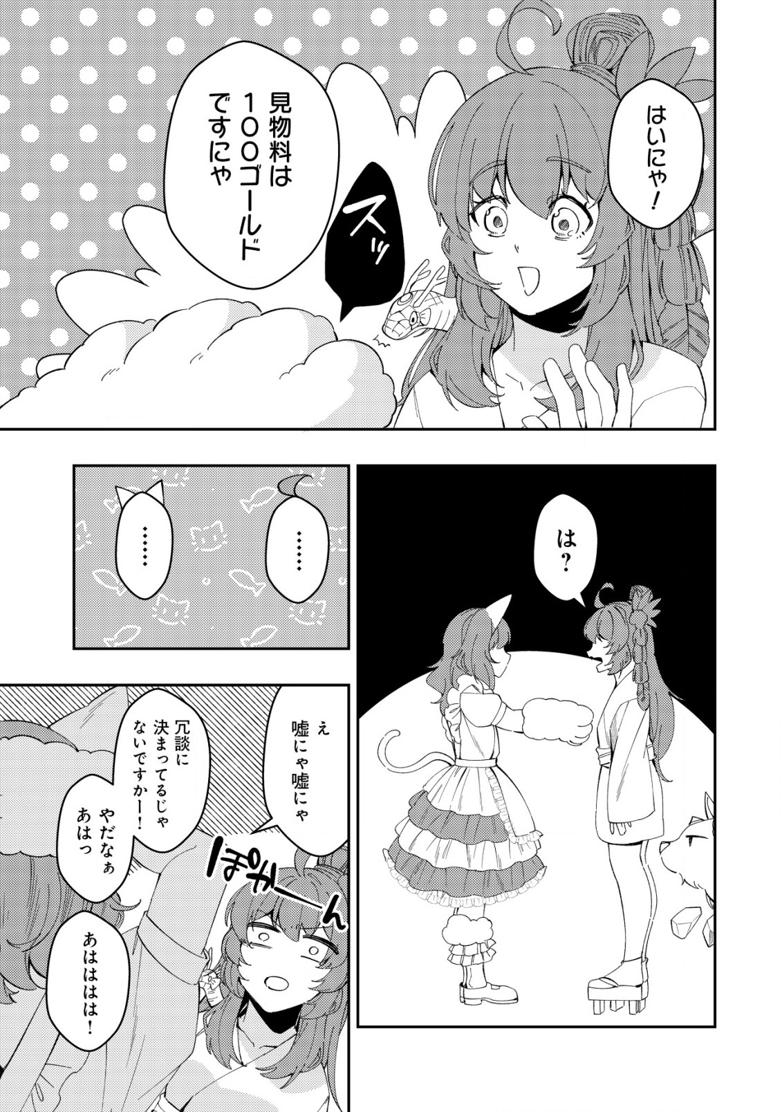 Sin Ju Kyo Online - Chapter 17 - Page 7