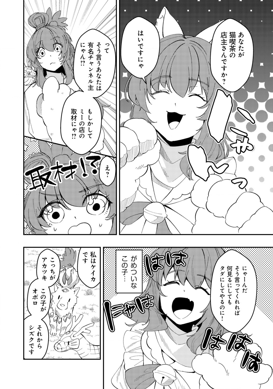 Sin Ju Kyo Online - Chapter 17 - Page 8