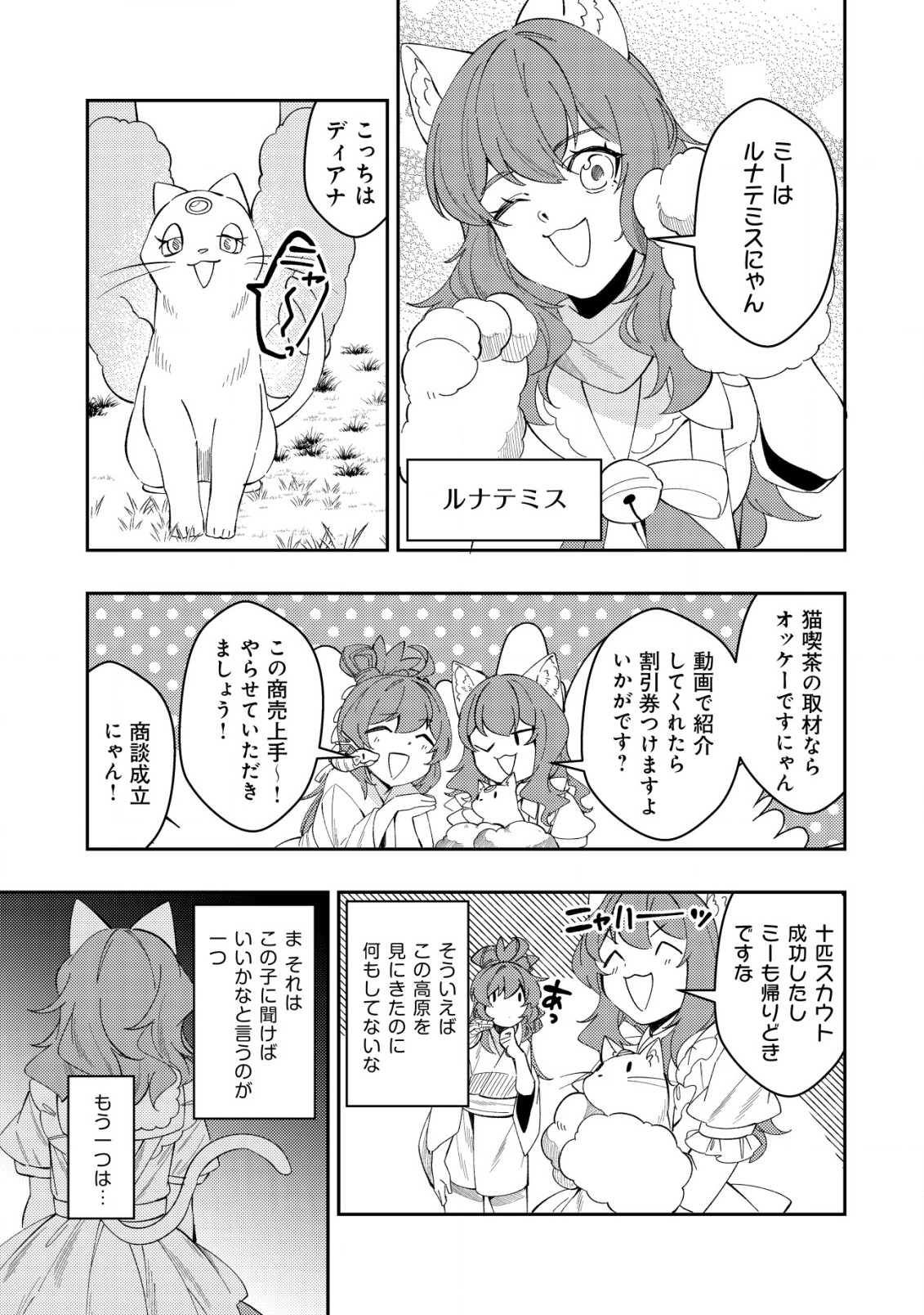 Sin Ju Kyo Online - Chapter 17 - Page 9