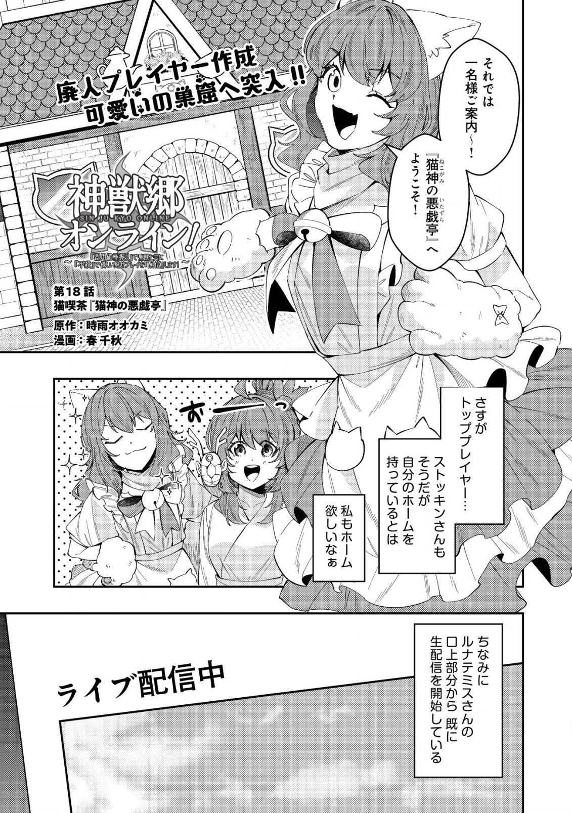 Sin Ju Kyo Online - Chapter 18.1 - Page 1