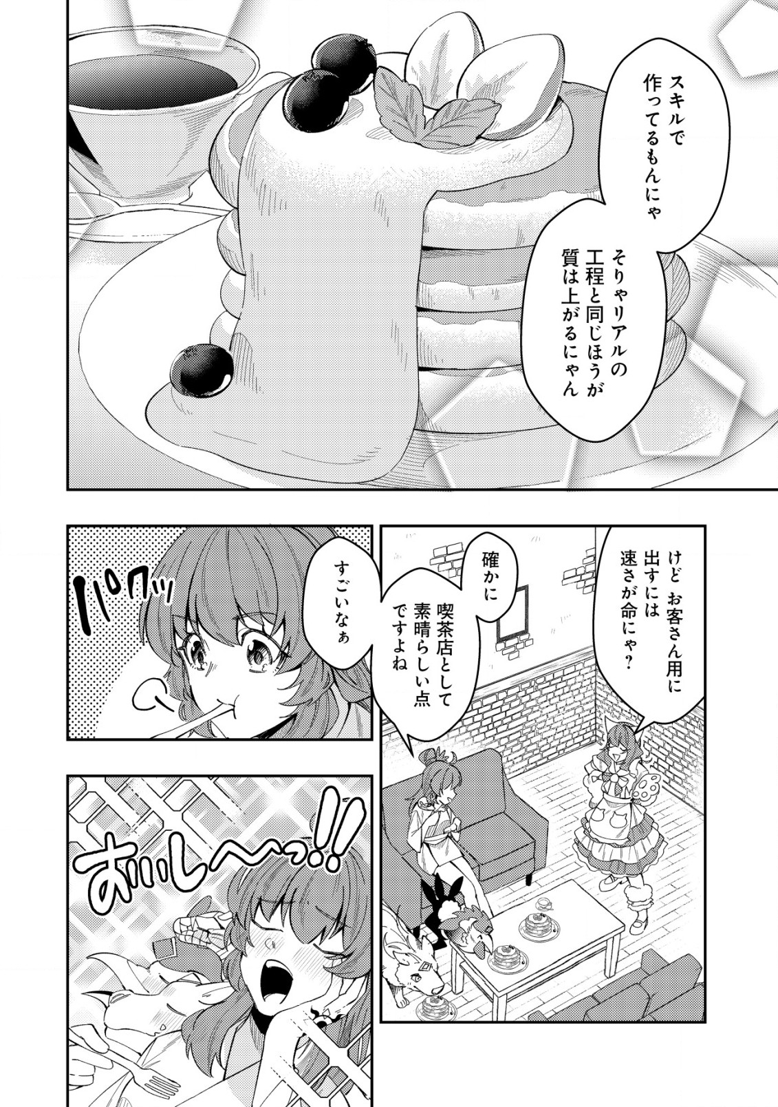 Sin Ju Kyo Online - Chapter 18.1 - Page 10