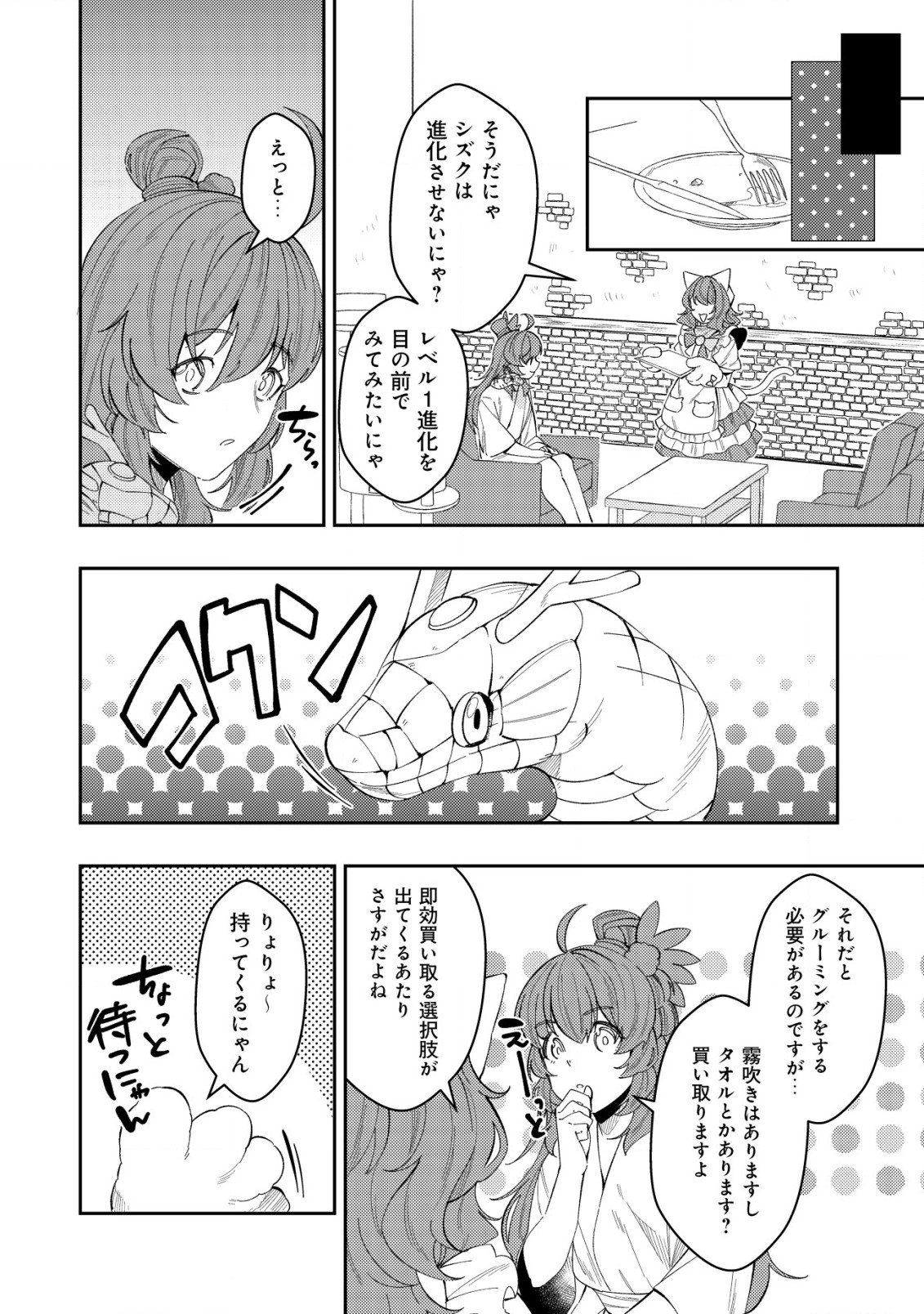 Sin Ju Kyo Online - Chapter 18.1 - Page 12