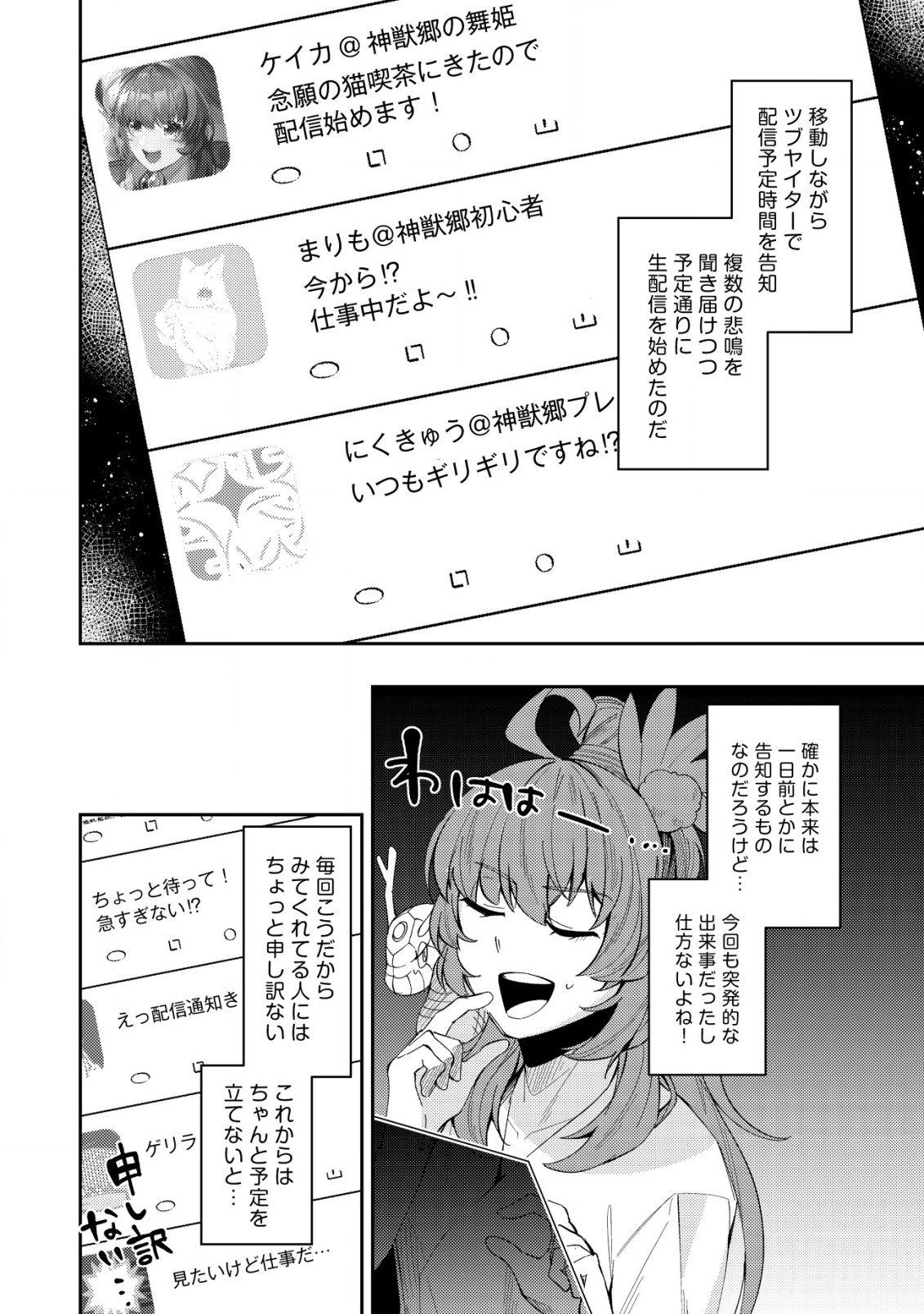 Sin Ju Kyo Online - Chapter 18.1 - Page 2