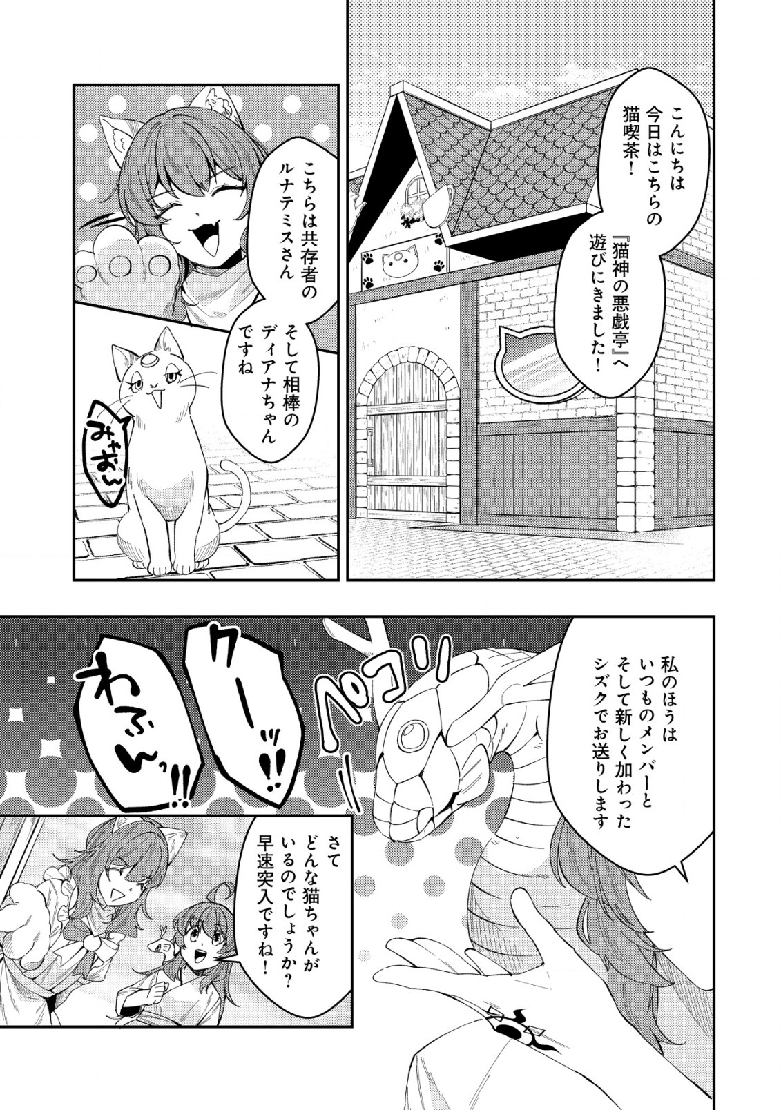 Sin Ju Kyo Online - Chapter 18.1 - Page 3