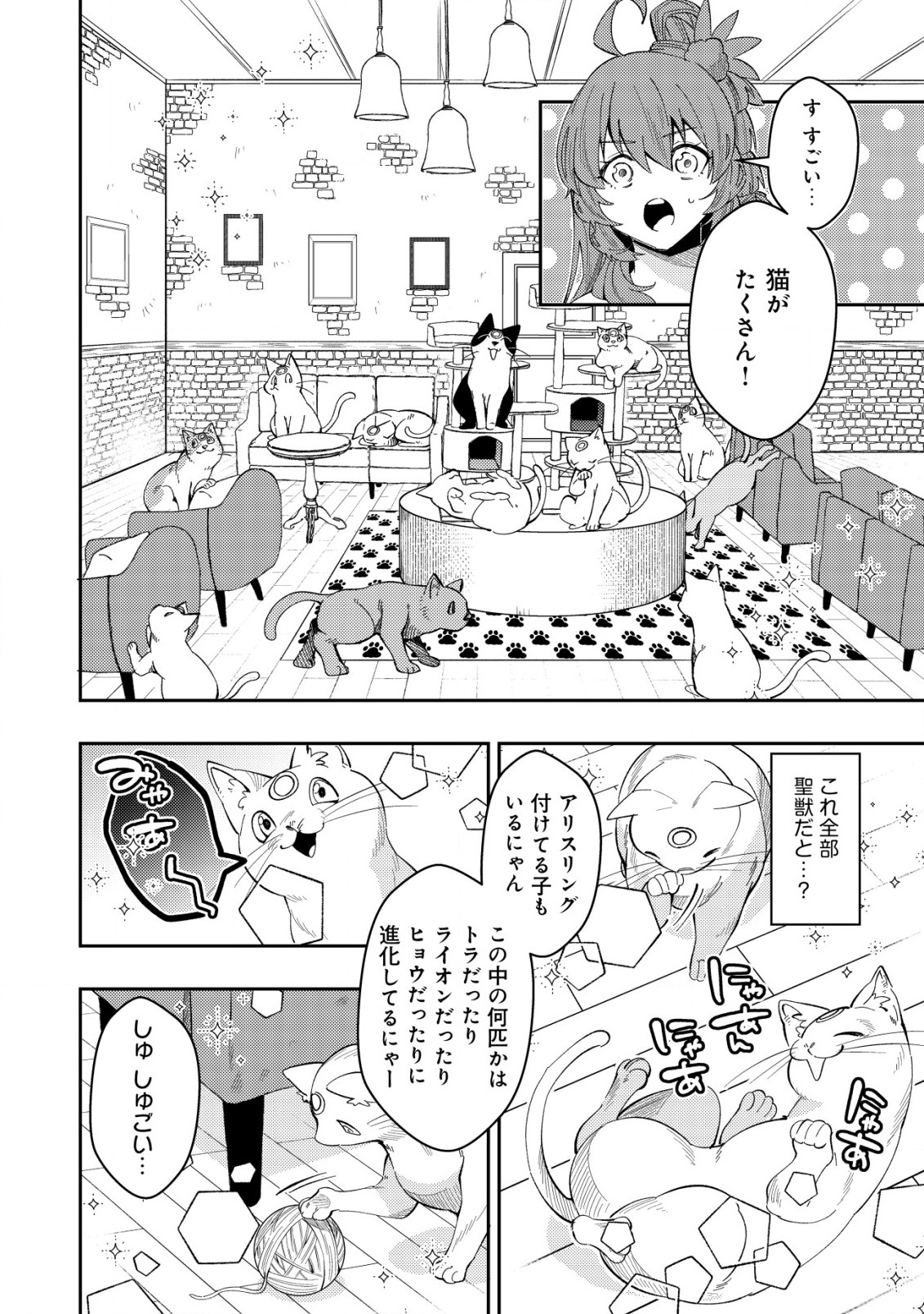 Sin Ju Kyo Online - Chapter 18.1 - Page 4