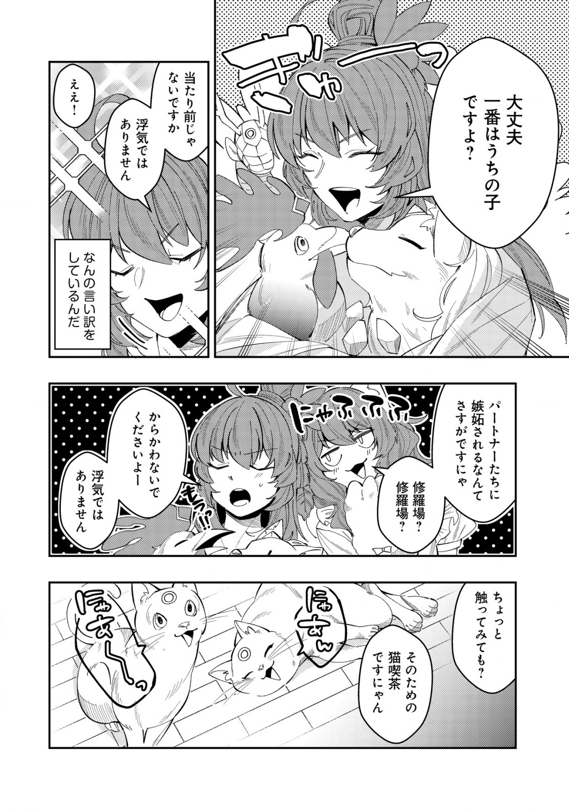 Sin Ju Kyo Online - Chapter 18.1 - Page 6