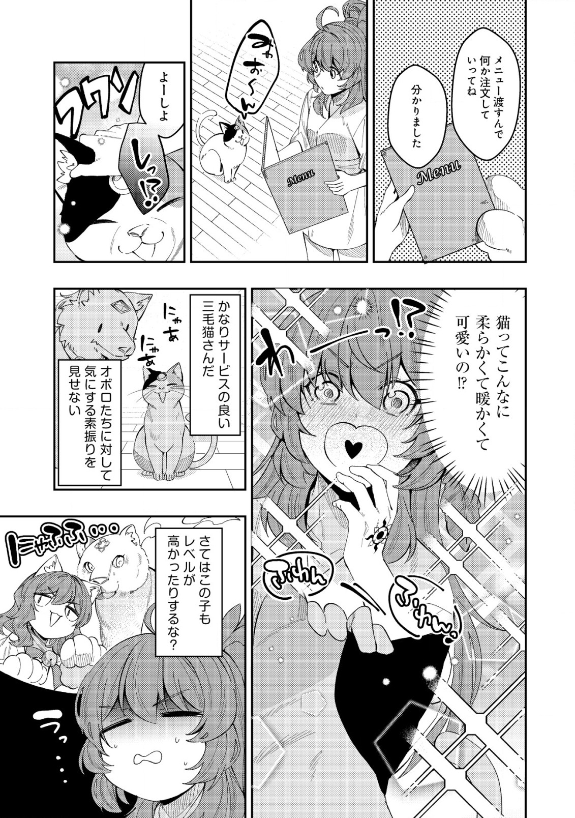 Sin Ju Kyo Online - Chapter 18.1 - Page 7