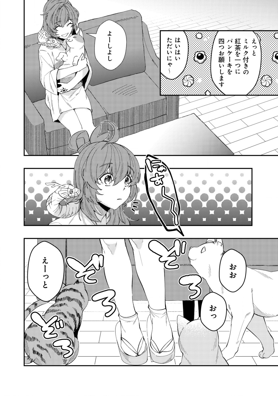 Sin Ju Kyo Online - Chapter 18.1 - Page 8