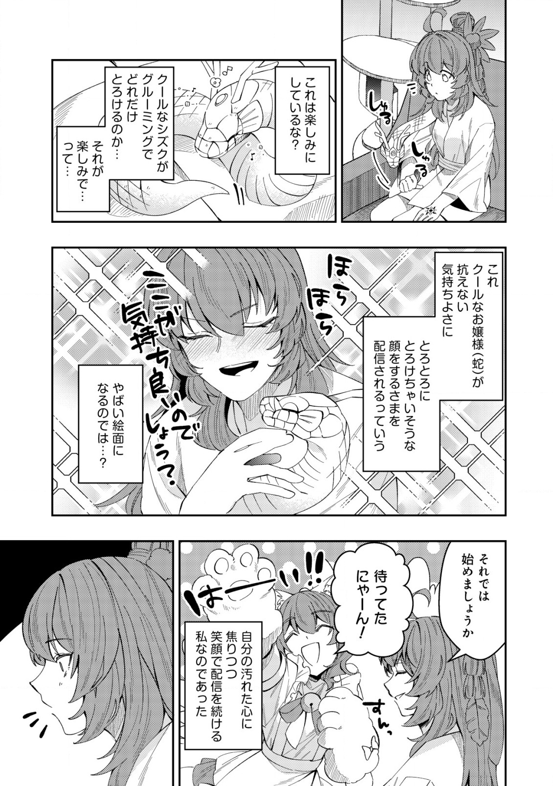 Sin Ju Kyo Online - Chapter 18.2 - Page 1