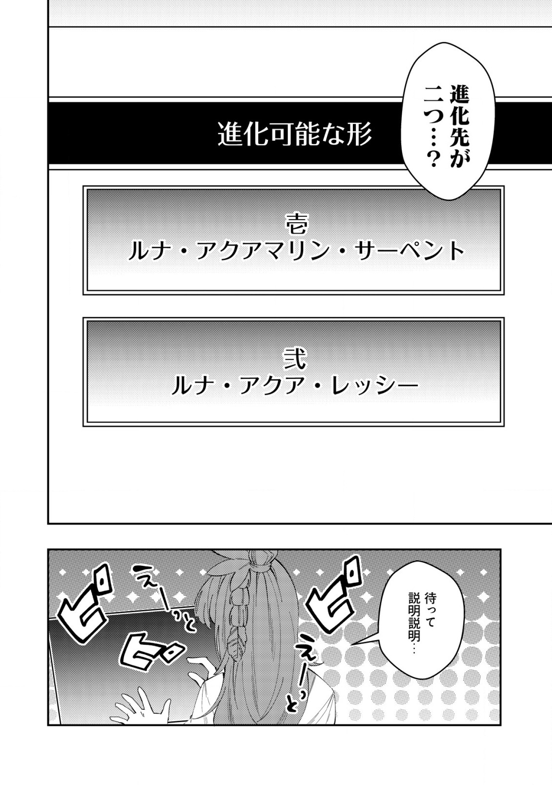 Sin Ju Kyo Online - Chapter 18.2 - Page 10