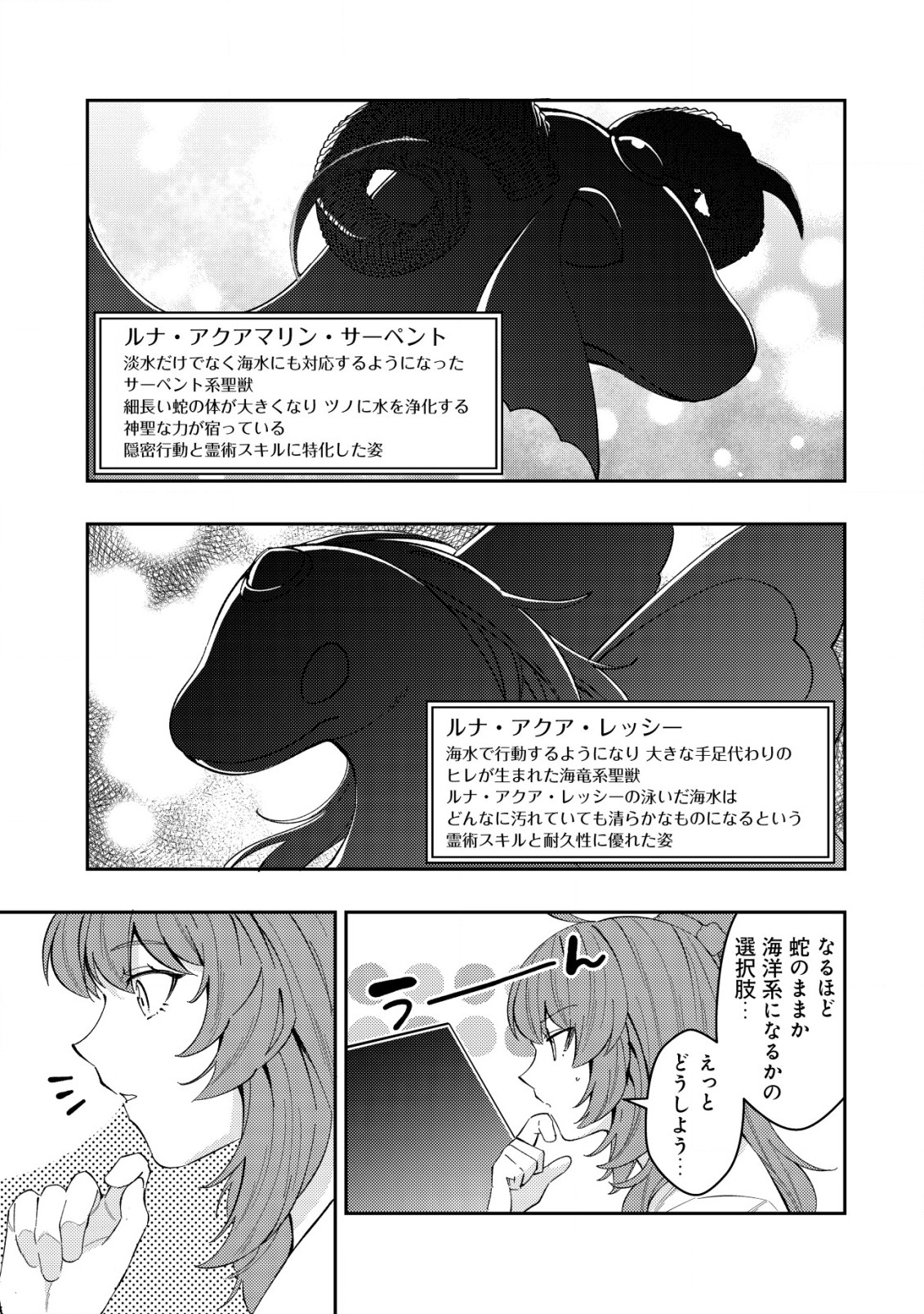 Sin Ju Kyo Online - Chapter 18.2 - Page 11