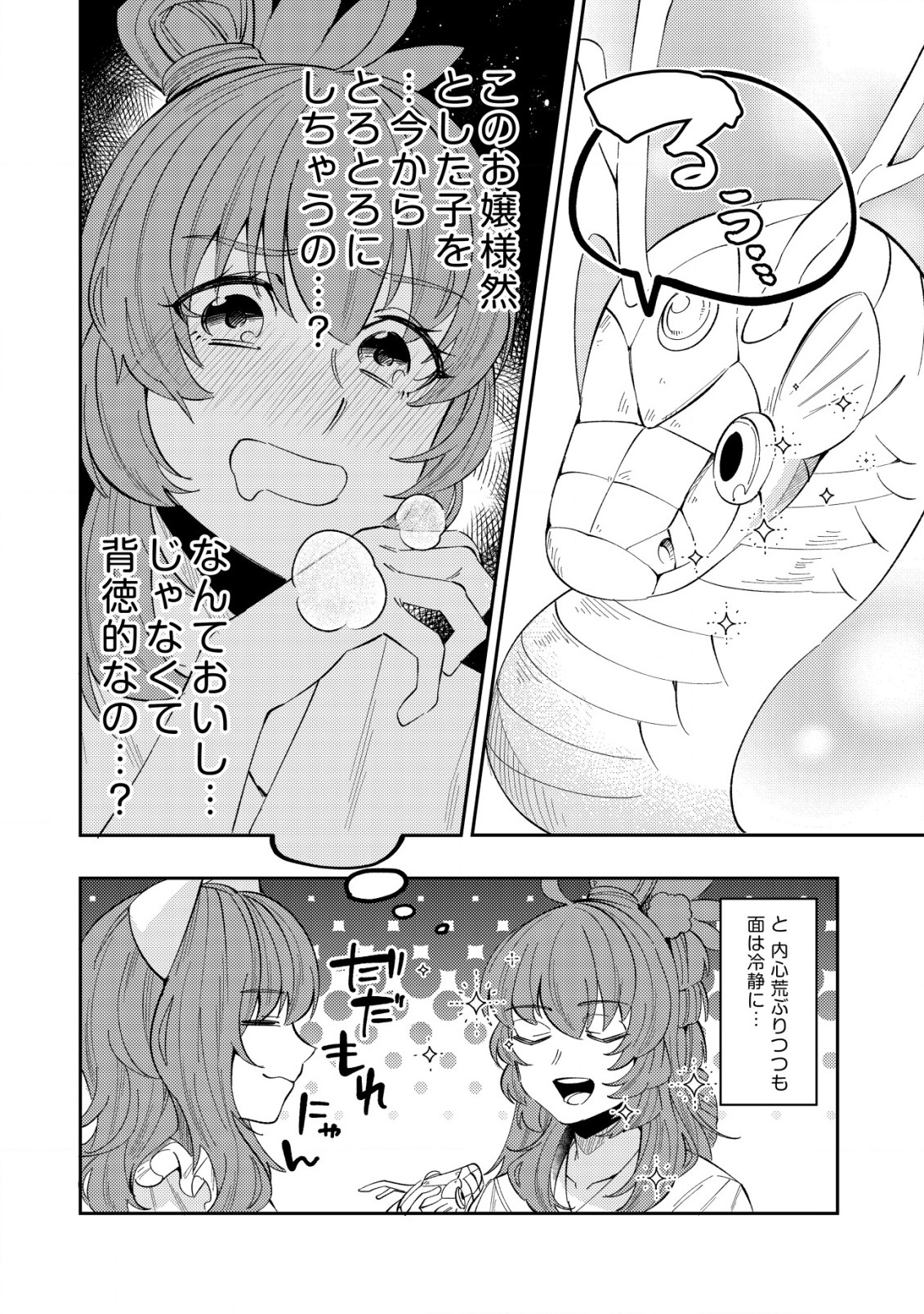 Sin Ju Kyo Online - Chapter 18.2 - Page 2