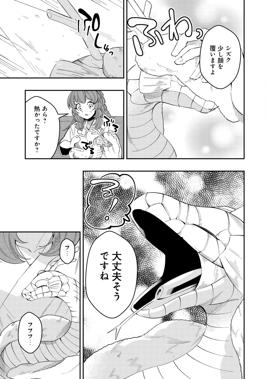 Sin Ju Kyo Online - Chapter 18.2 - Page 3